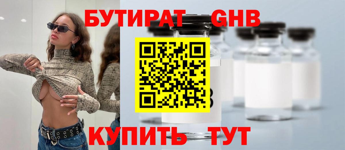 Бутират жидкий экстази  Бутират  Кумертау  Вход с VPN 