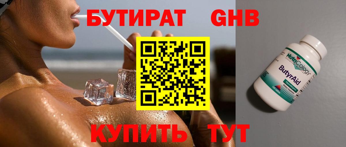 БУТИРАТ бутик Кумертау
