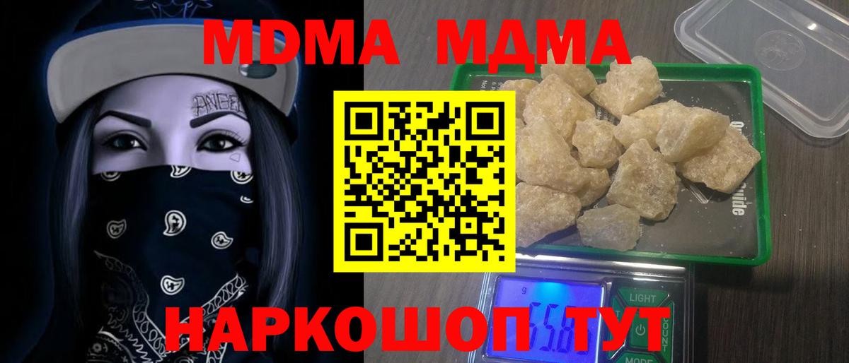 МДМА кристаллы  МДМА crystal  MDMA  Вход с VPN  Кумертау 